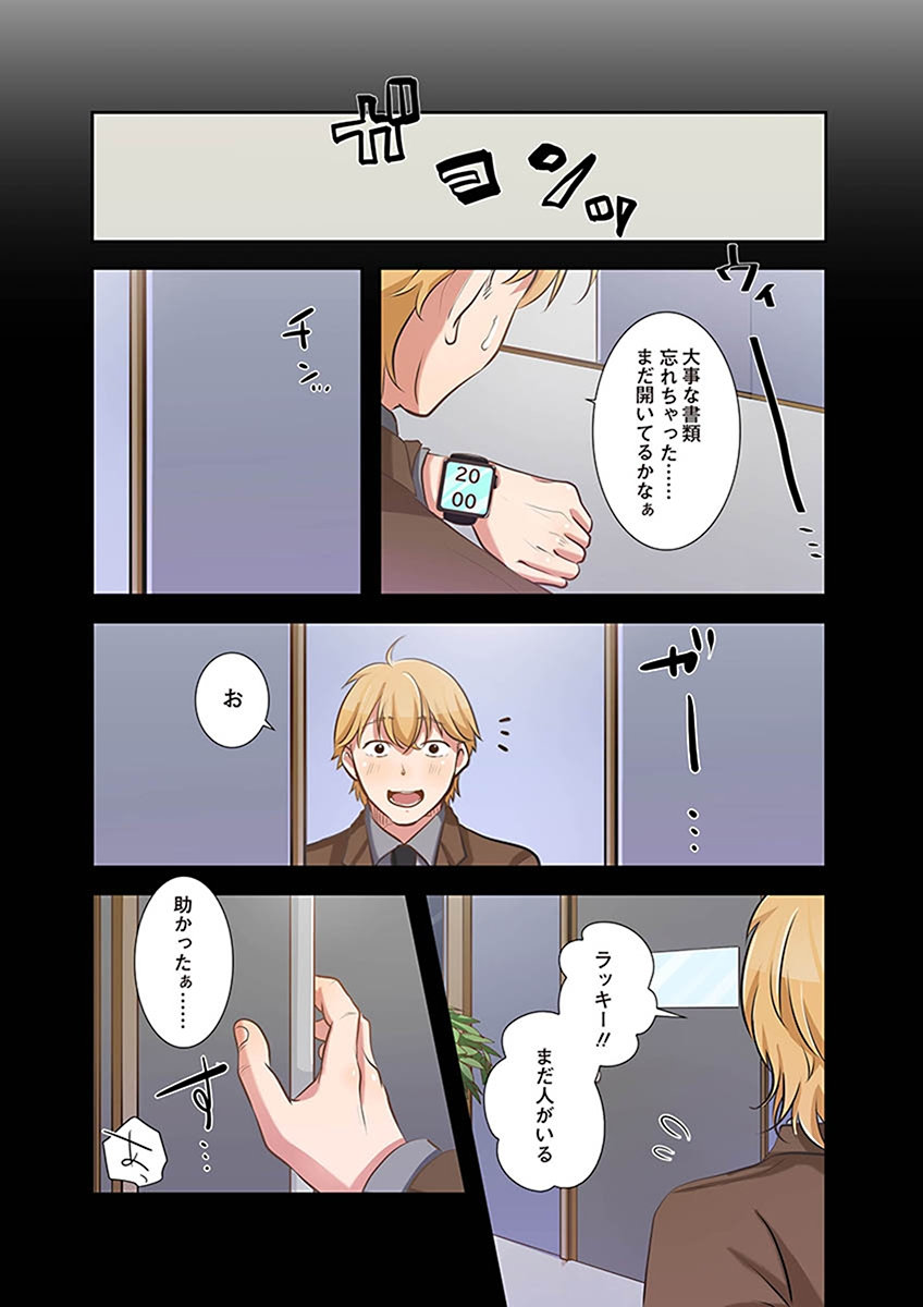 タワマン・リベンジ～最下層からのヤり上がり～ 第02巻 - Page 10