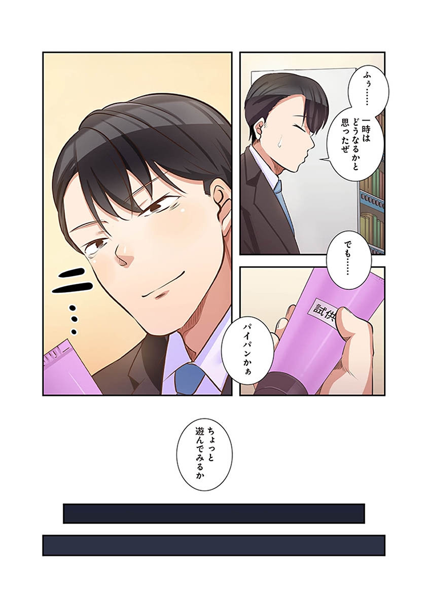 タワマン・リベンジ～最下層からのヤり上がり～ 第02巻 - Page 184