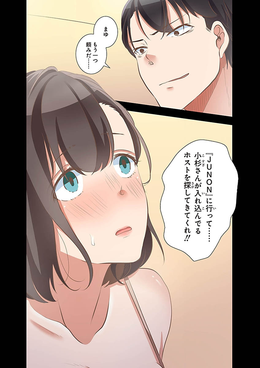 タワマン・リベンジ～最下層からのヤり上がり～ 第02巻 - Page 52
