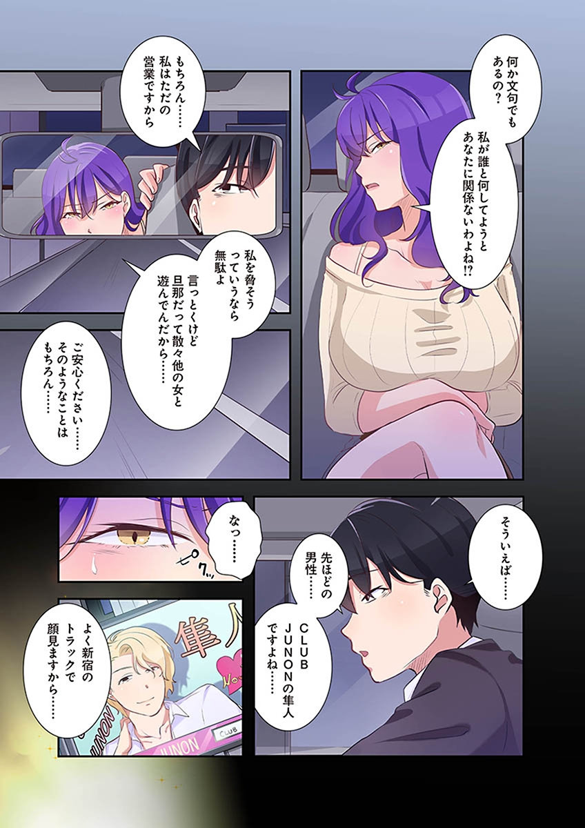 タワマン・リベンジ～最下層からのヤり上がり～ 第02巻 - Page 95