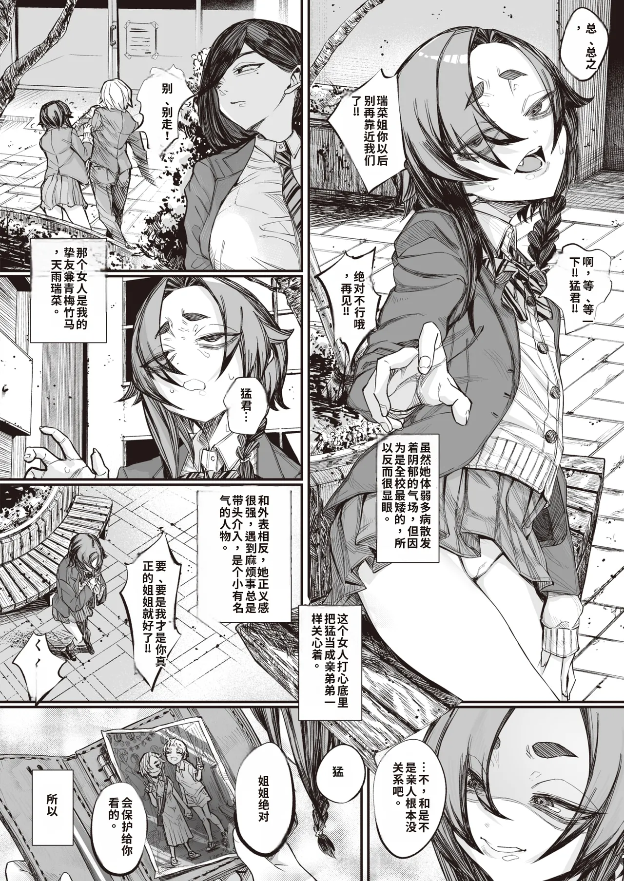 kowa re monodomo [Digital] 中文机翻 - Page 44
