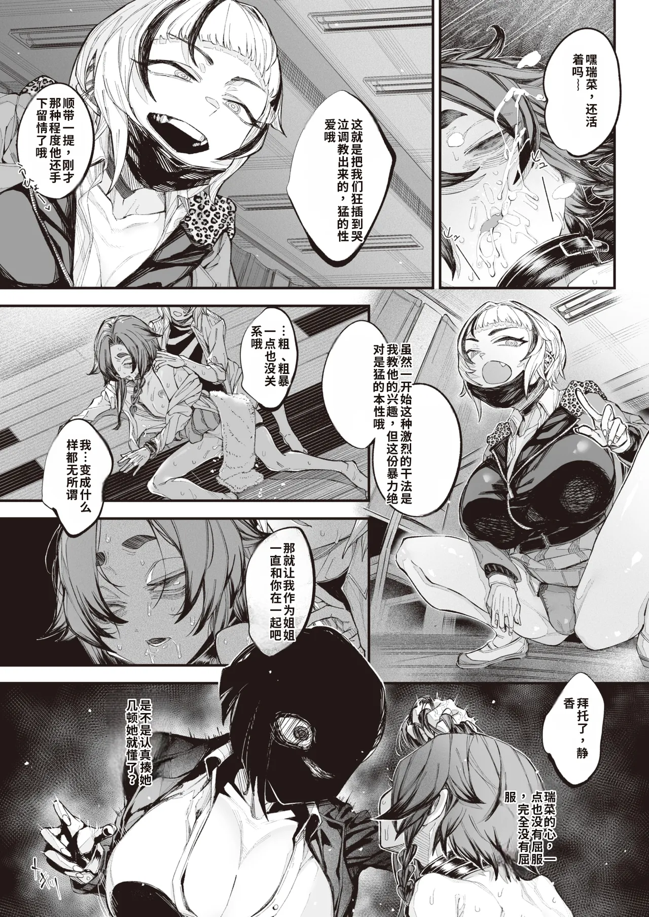 kowa re monodomo [Digital] 中文机翻 - Page 73