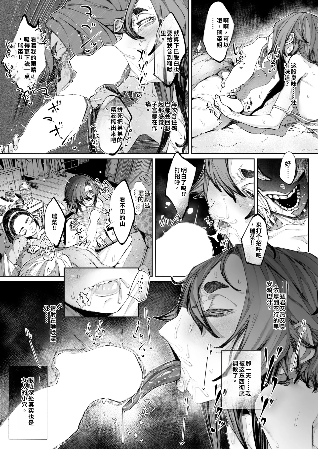 kowa re monodomo [Digital] 中文机翻 - Page 83