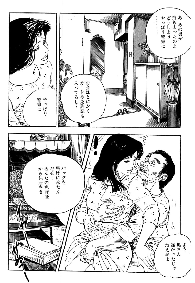 ケン月影の 熟妻お尻を抱えられて（愛蔵版） - Page 12