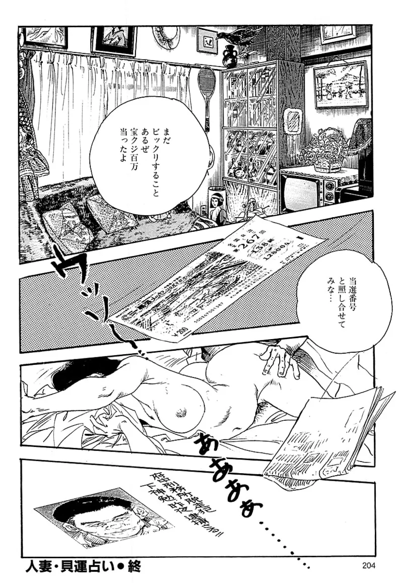 ケン月影の 熟妻お尻を抱えられて（愛蔵版） - Page 202