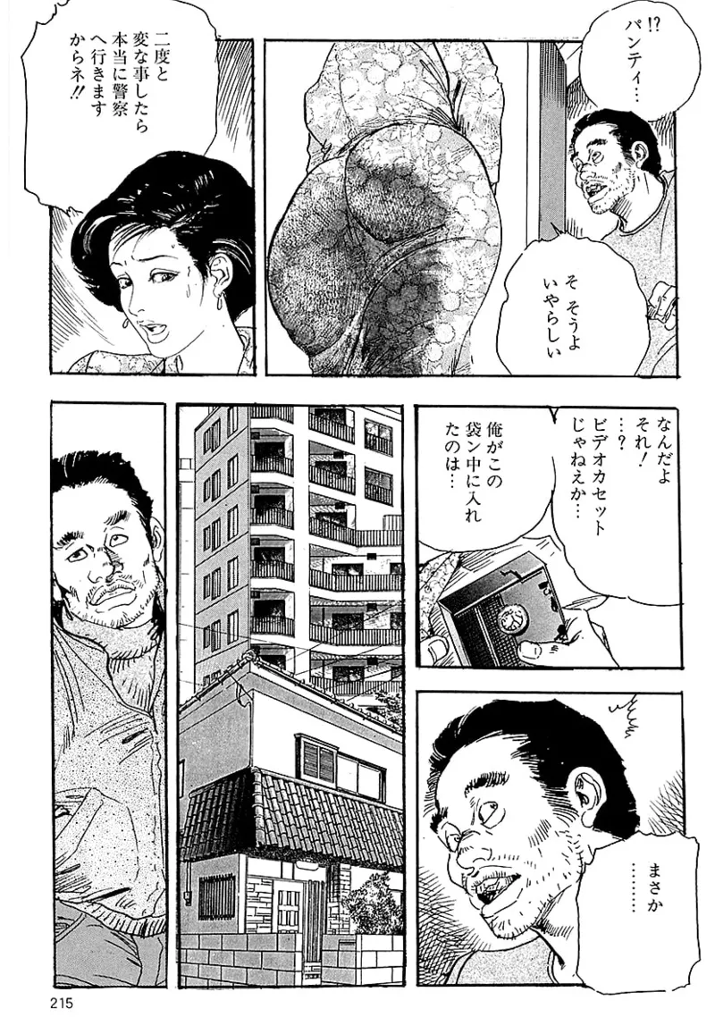 ケン月影の 熟妻お尻を抱えられて（愛蔵版） - Page 213