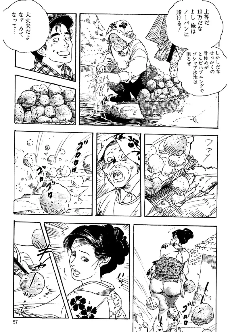 ケン月影の 熟妻お尻を抱えられて（愛蔵版） - Page 55