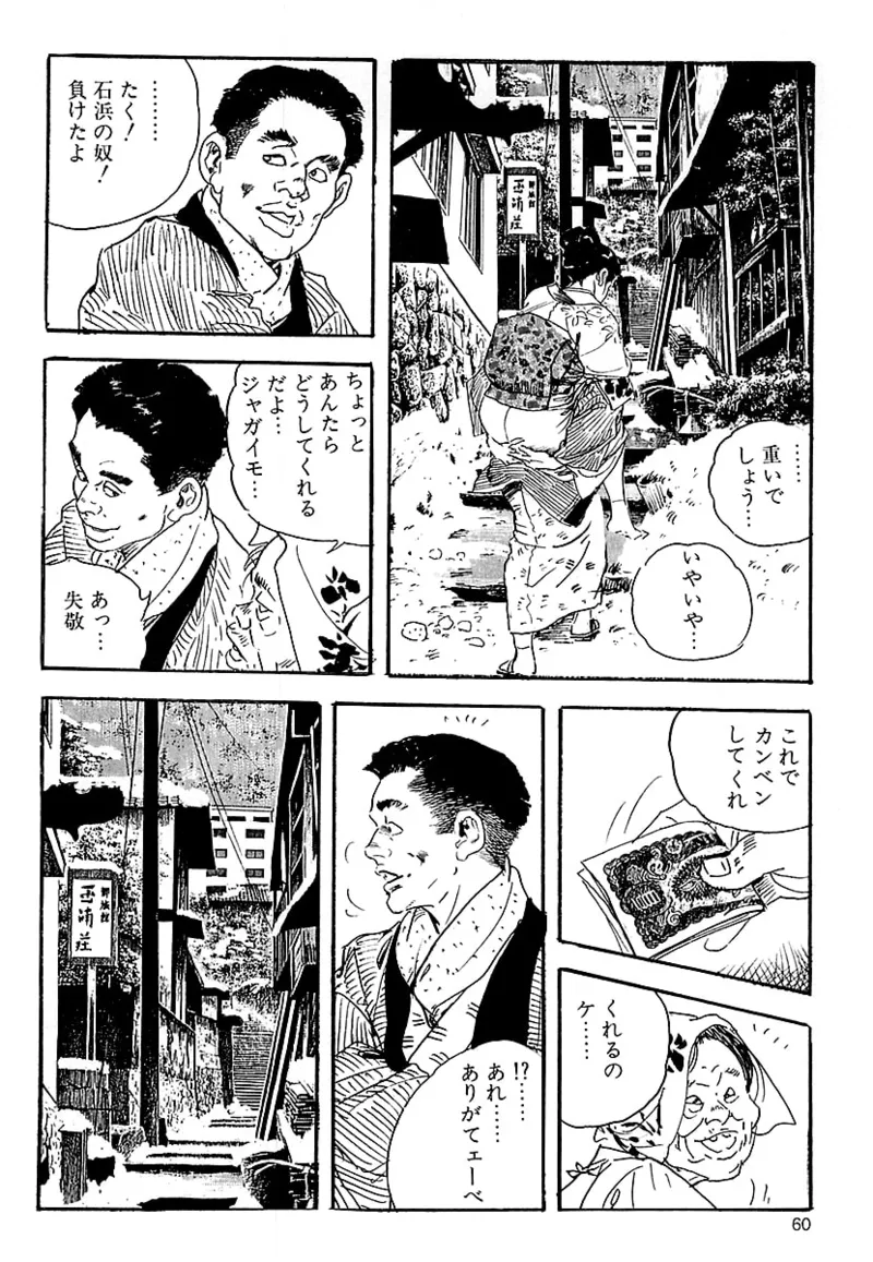 ケン月影の 熟妻お尻を抱えられて（愛蔵版） - Page 58