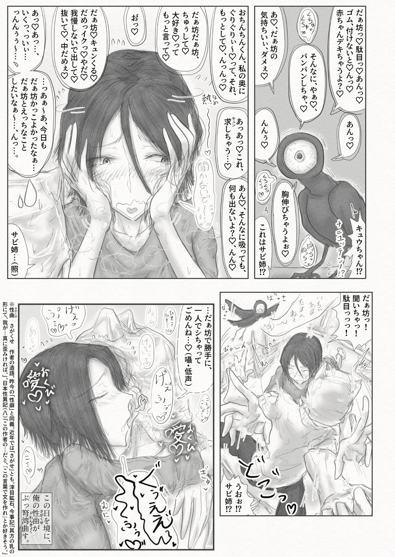彼女、後、戯れ。～サビヨの透き～ - Page 22