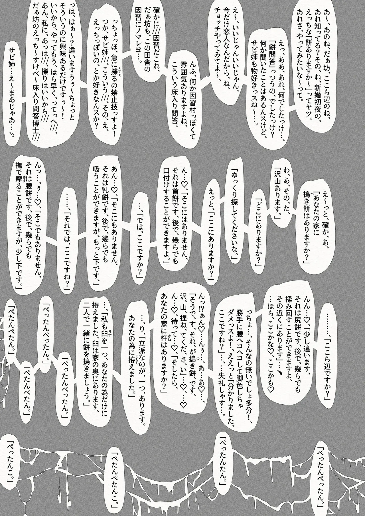 彼女、後、戯れ。～サビヨの透き～ - Page 52