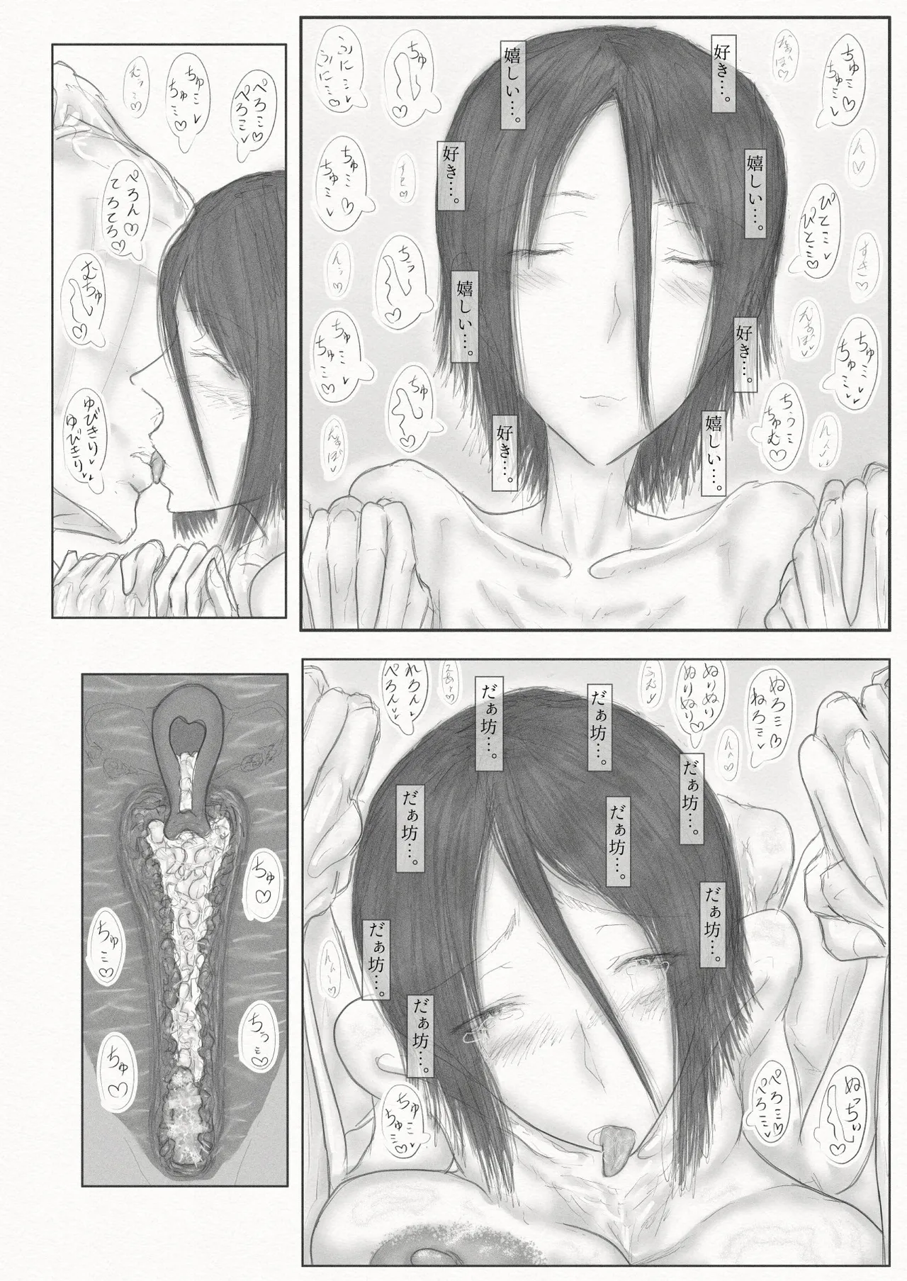 彼女、後、戯れ。～サビヨの透き～ - Page 77