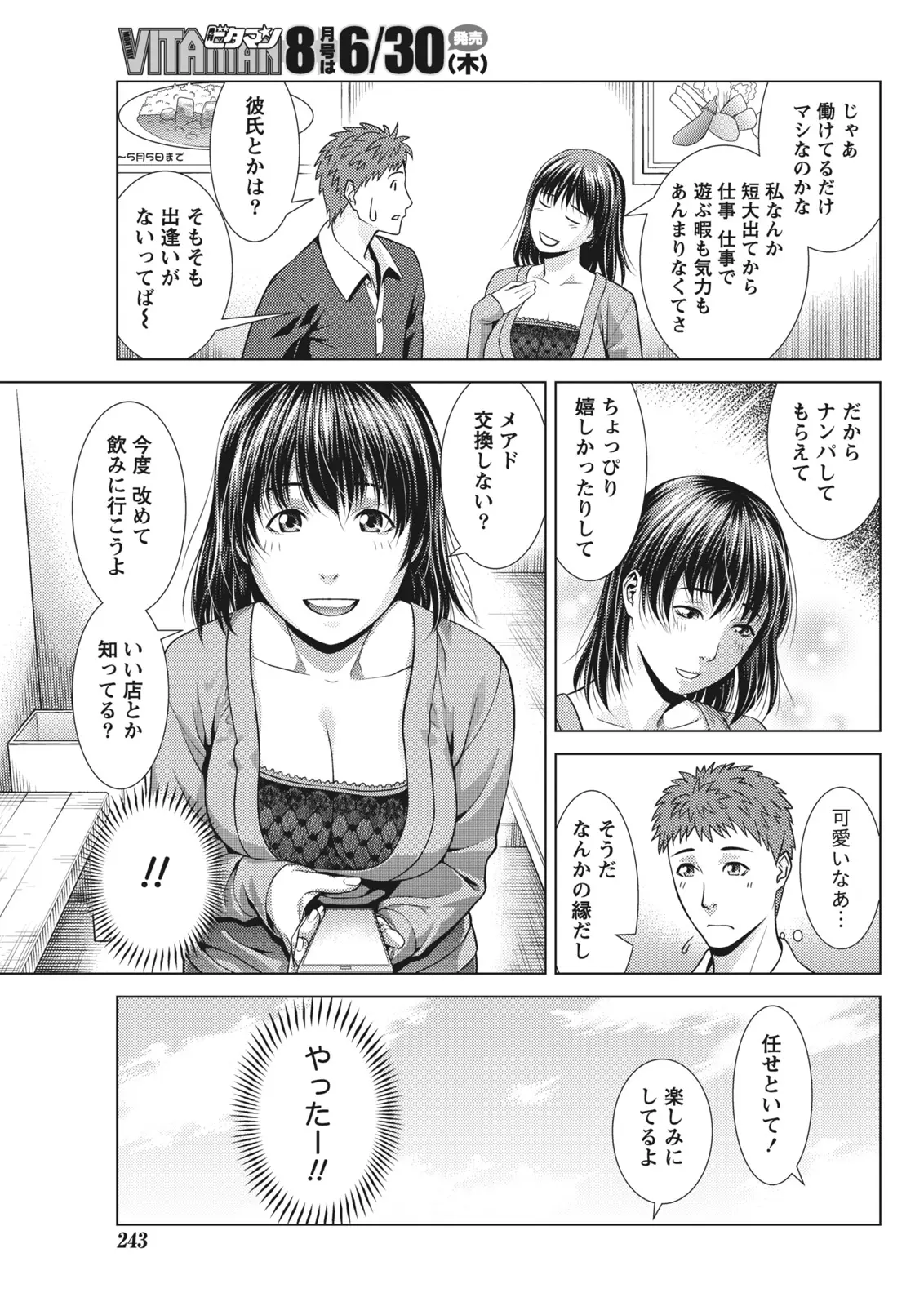 Monthly Vitaman 2011-07 - Page 237