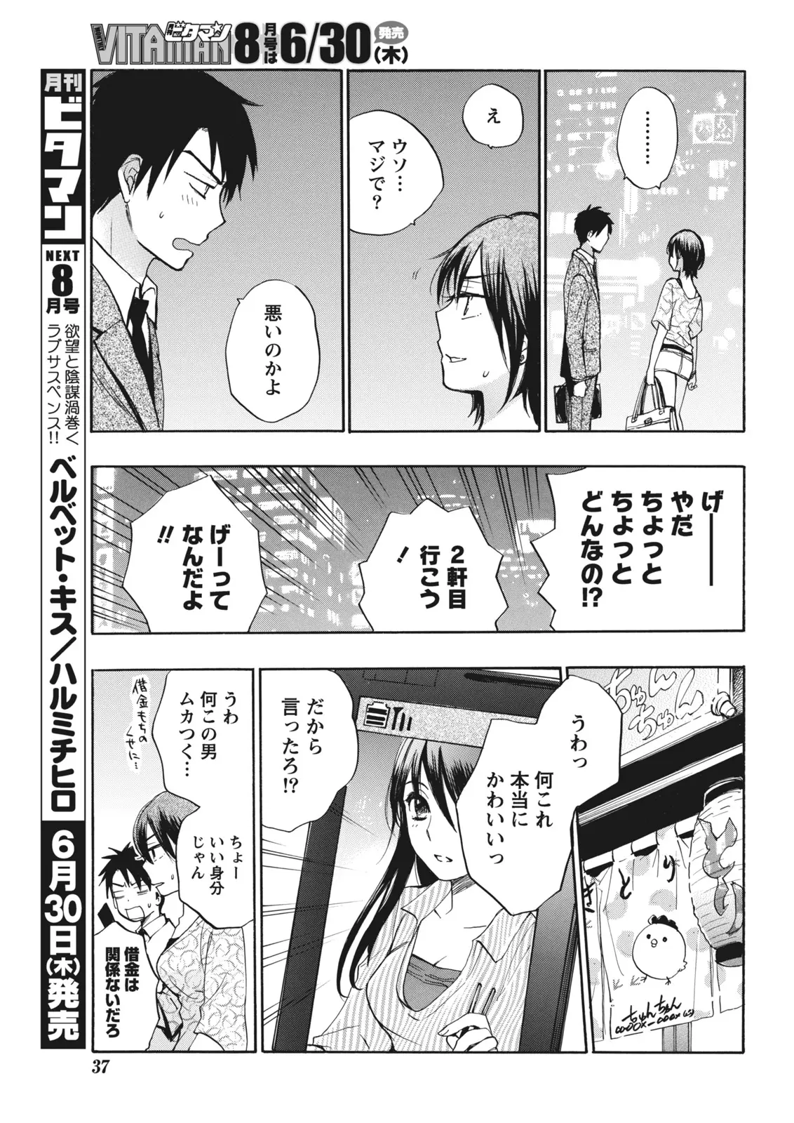 Monthly Vitaman 2011-07 - Page 37