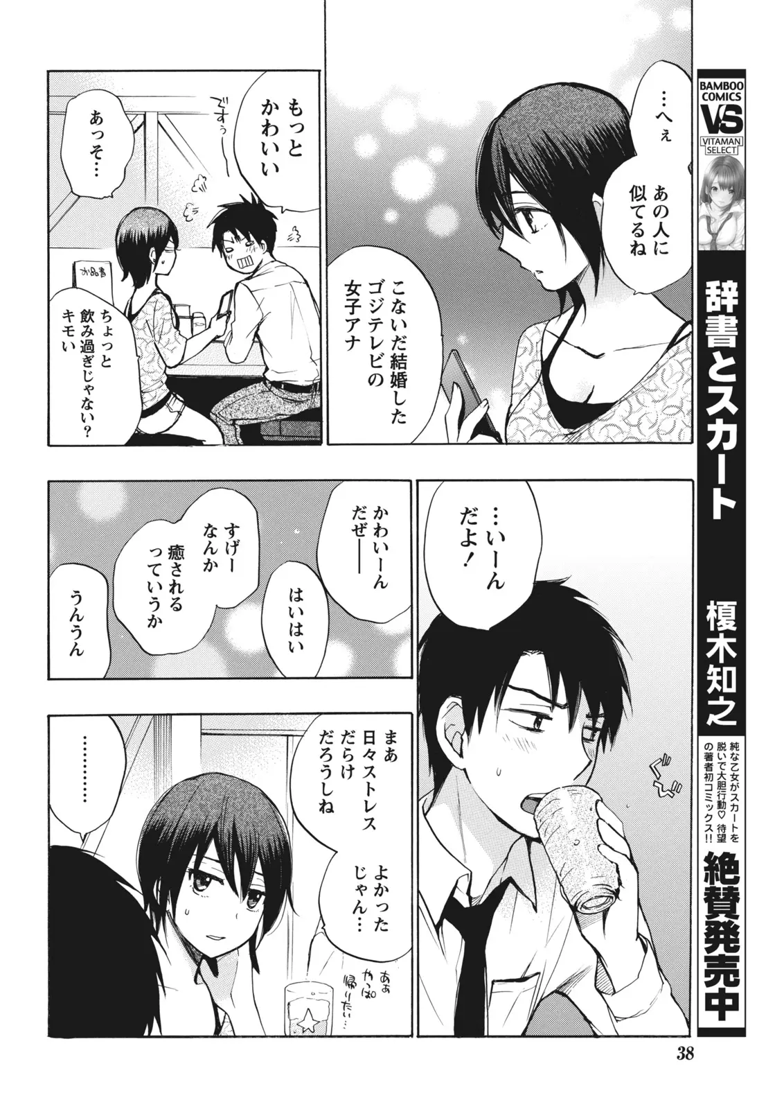 Monthly Vitaman 2011-07 - Page 38