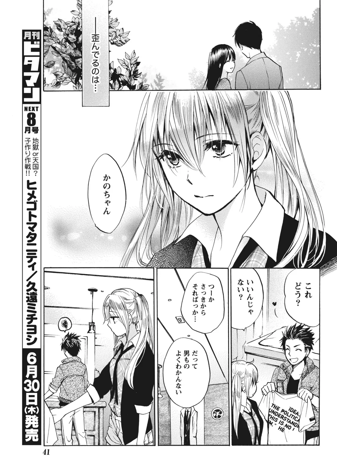 Monthly Vitaman 2011-07 - Page 41