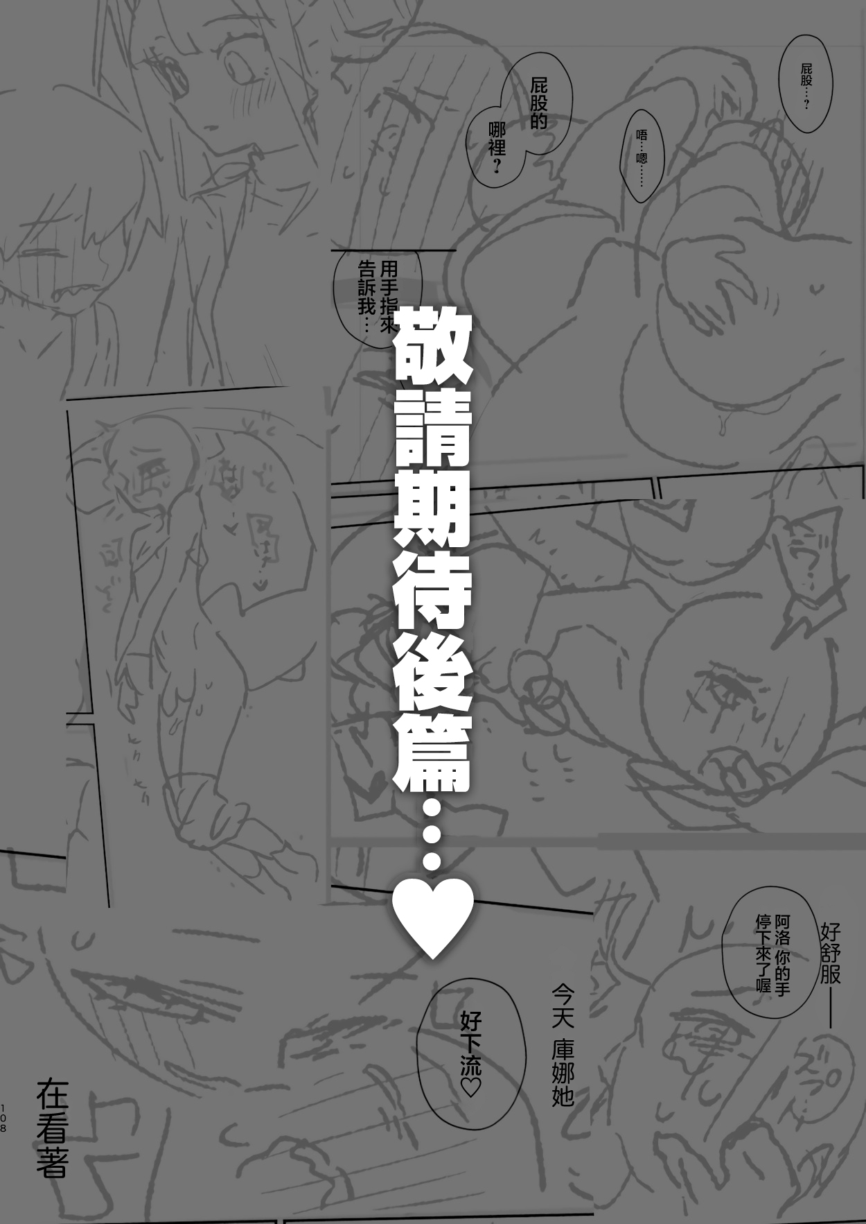 ♂ Ga uke. Wani-chan × same-kun | 吃掉小鲨鱼。鳄鱼姐姐x小鲨鱼 前篇 - Page 108
