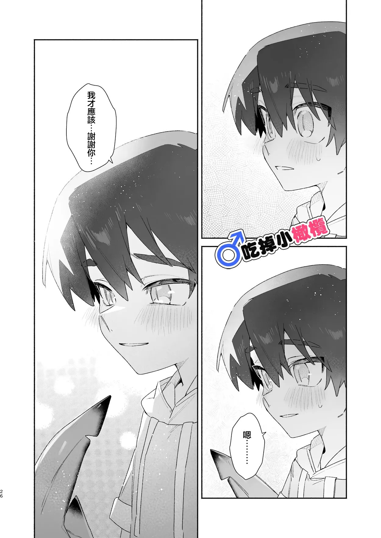 ♂ Ga uke. Wani-chan × same-kun | 吃掉小鲨鱼。鳄鱼姐姐x小鲨鱼 前篇 - Page 26