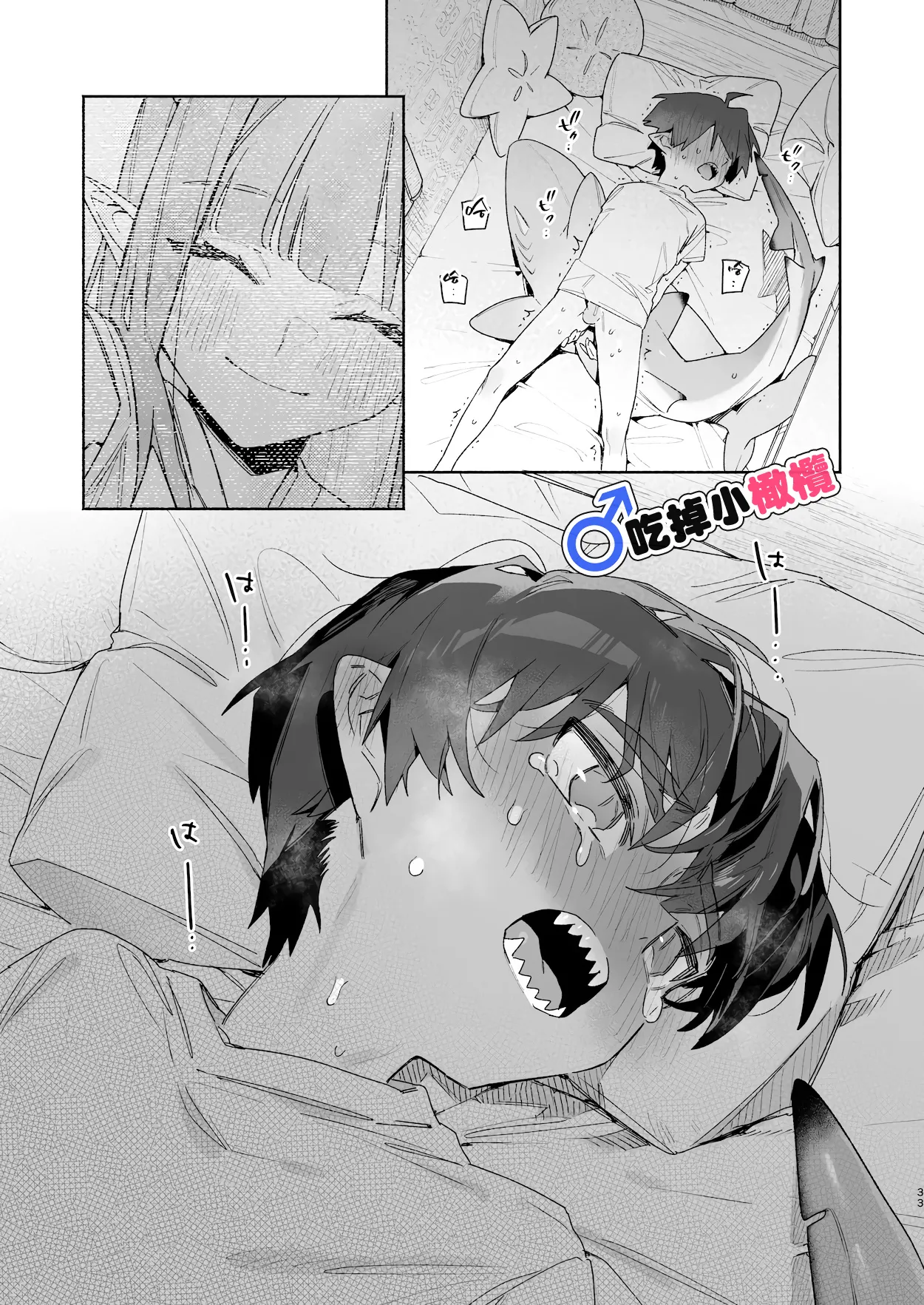 ♂ Ga uke. Wani-chan × same-kun | 吃掉小鲨鱼。鳄鱼姐姐x小鲨鱼 前篇 - Page 33