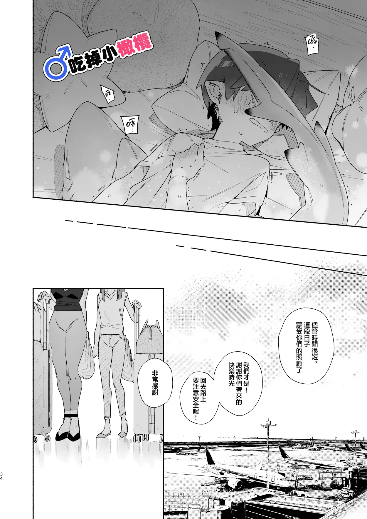 ♂ Ga uke. Wani-chan × same-kun | 吃掉小鲨鱼。鳄鱼姐姐x小鲨鱼 前篇 - Page 34