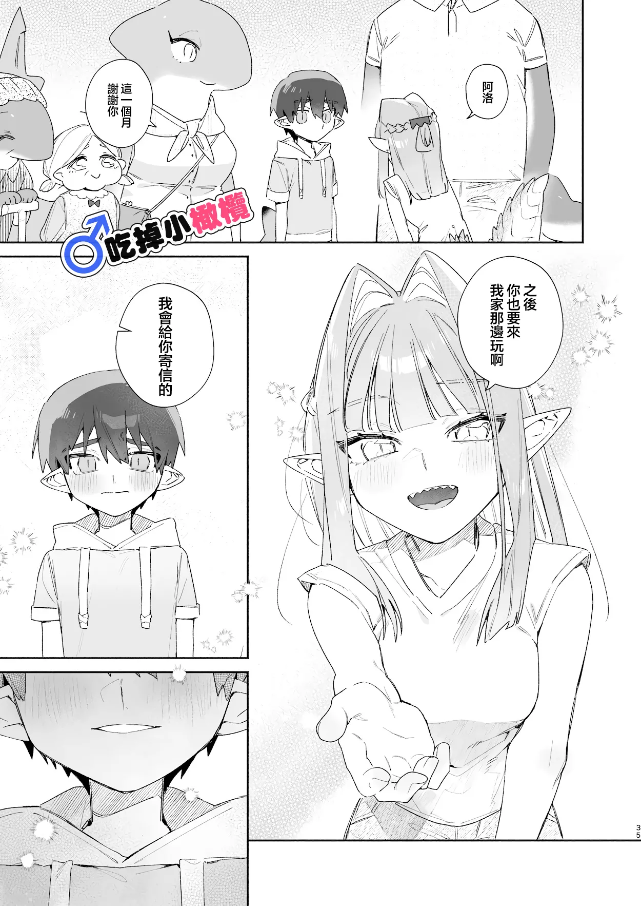 ♂ Ga uke. Wani-chan × same-kun | 吃掉小鲨鱼。鳄鱼姐姐x小鲨鱼 前篇 - Page 35