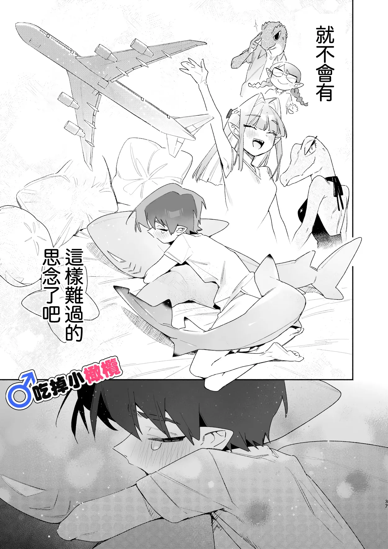 ♂ Ga uke. Wani-chan × same-kun | 吃掉小鲨鱼。鳄鱼姐姐x小鲨鱼 前篇 - Page 37