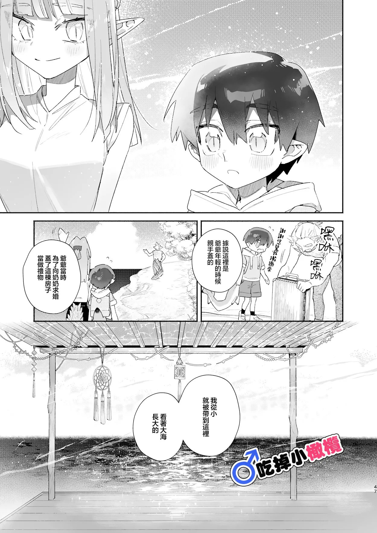 ♂ Ga uke. Wani-chan × same-kun | 吃掉小鲨鱼。鳄鱼姐姐x小鲨鱼 前篇 - Page 47