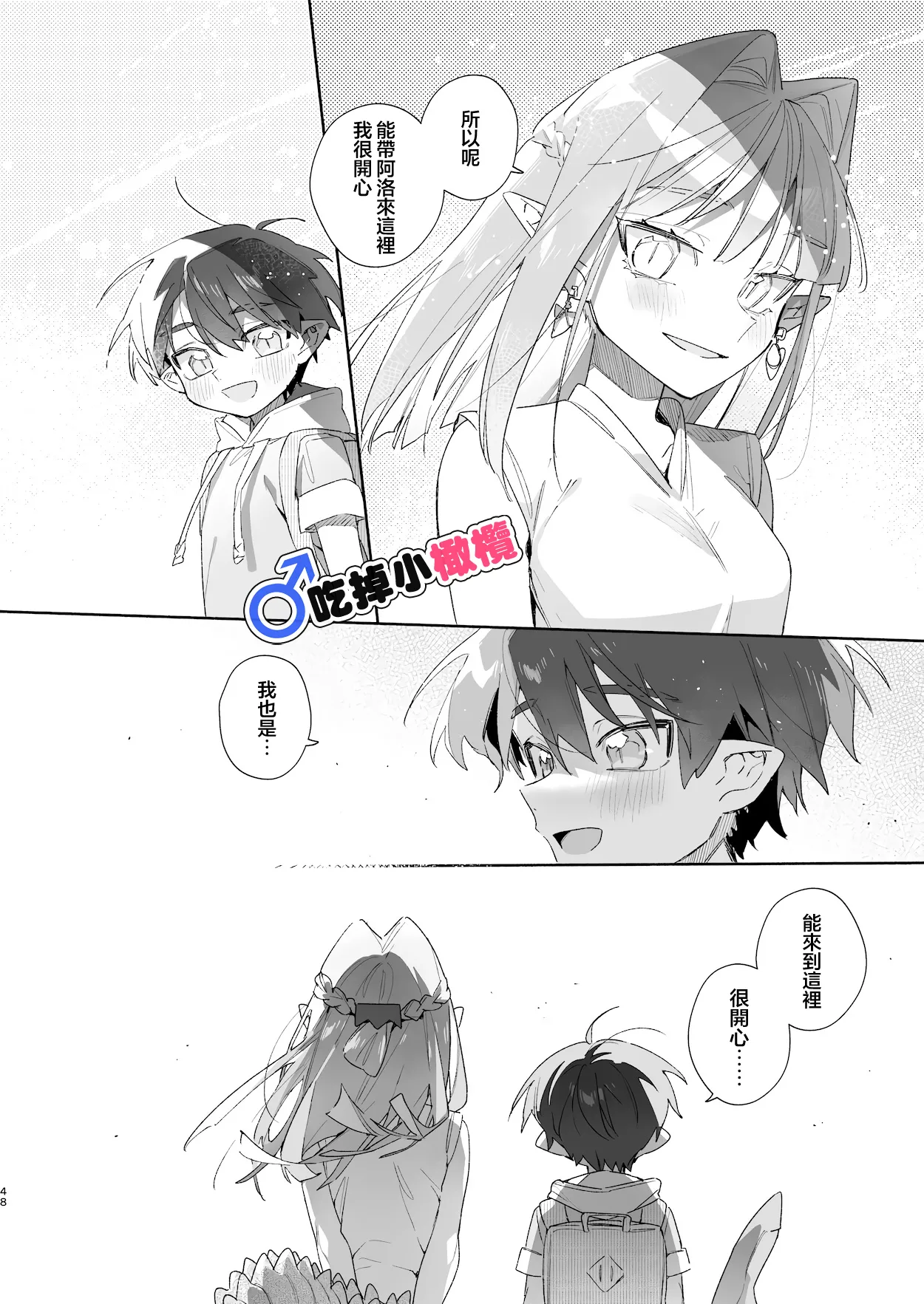 ♂ Ga uke. Wani-chan × same-kun | 吃掉小鲨鱼。鳄鱼姐姐x小鲨鱼 前篇 - Page 48