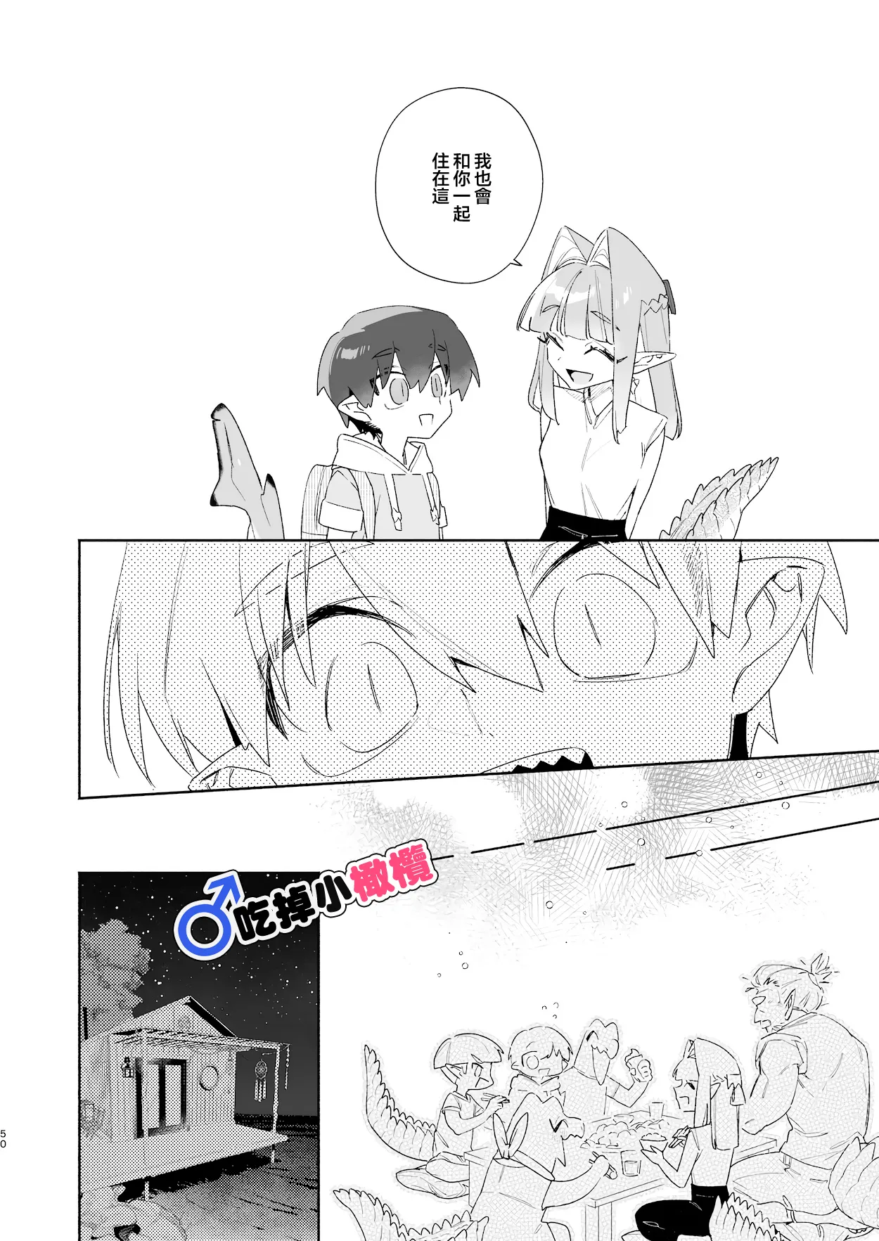 ♂ Ga uke. Wani-chan × same-kun | 吃掉小鲨鱼。鳄鱼姐姐x小鲨鱼 前篇 - Page 50