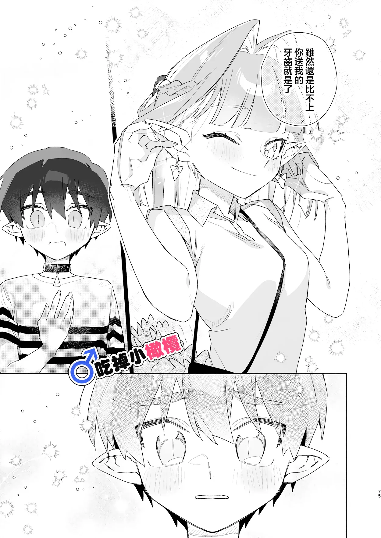 ♂ Ga uke. Wani-chan × same-kun | 吃掉小鲨鱼。鳄鱼姐姐x小鲨鱼 前篇 - Page 75