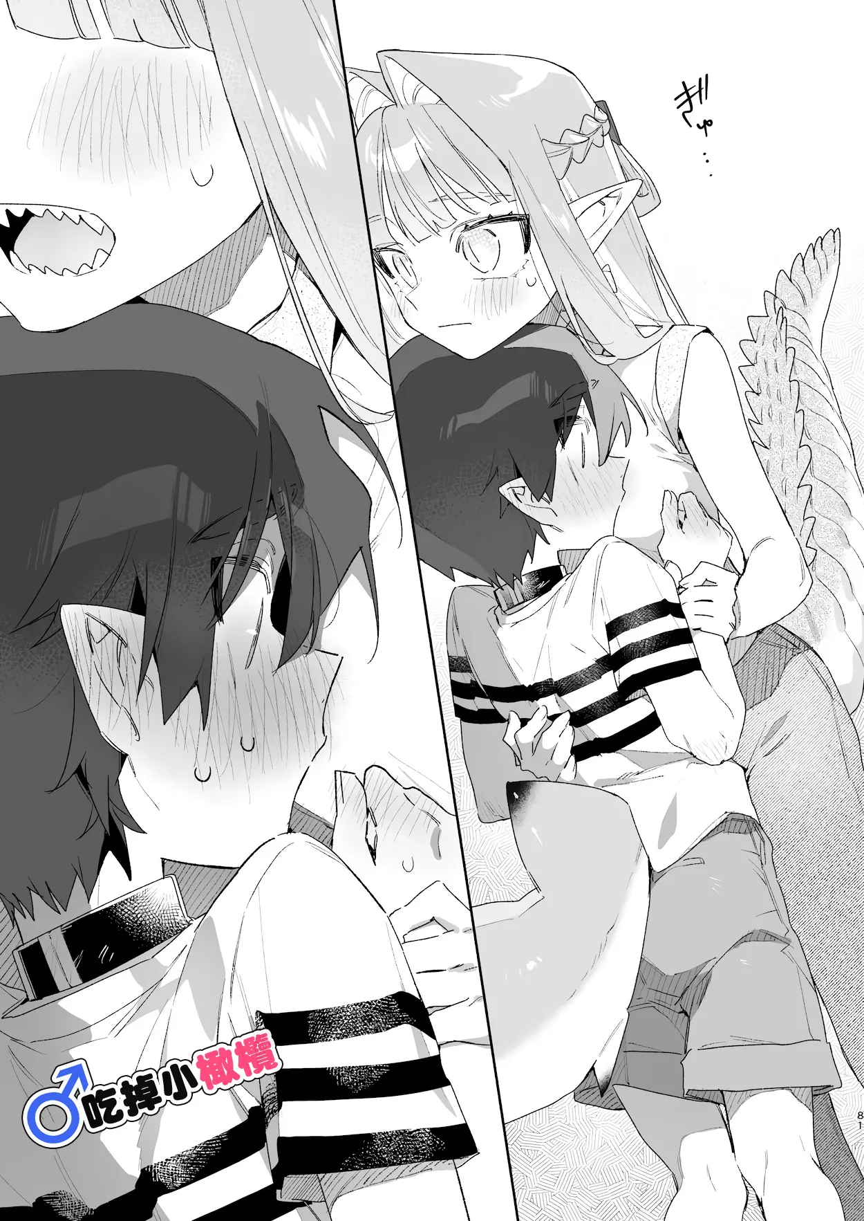 ♂ Ga uke. Wani-chan × same-kun | 吃掉小鲨鱼。鳄鱼姐姐x小鲨鱼 前篇 - Page 81