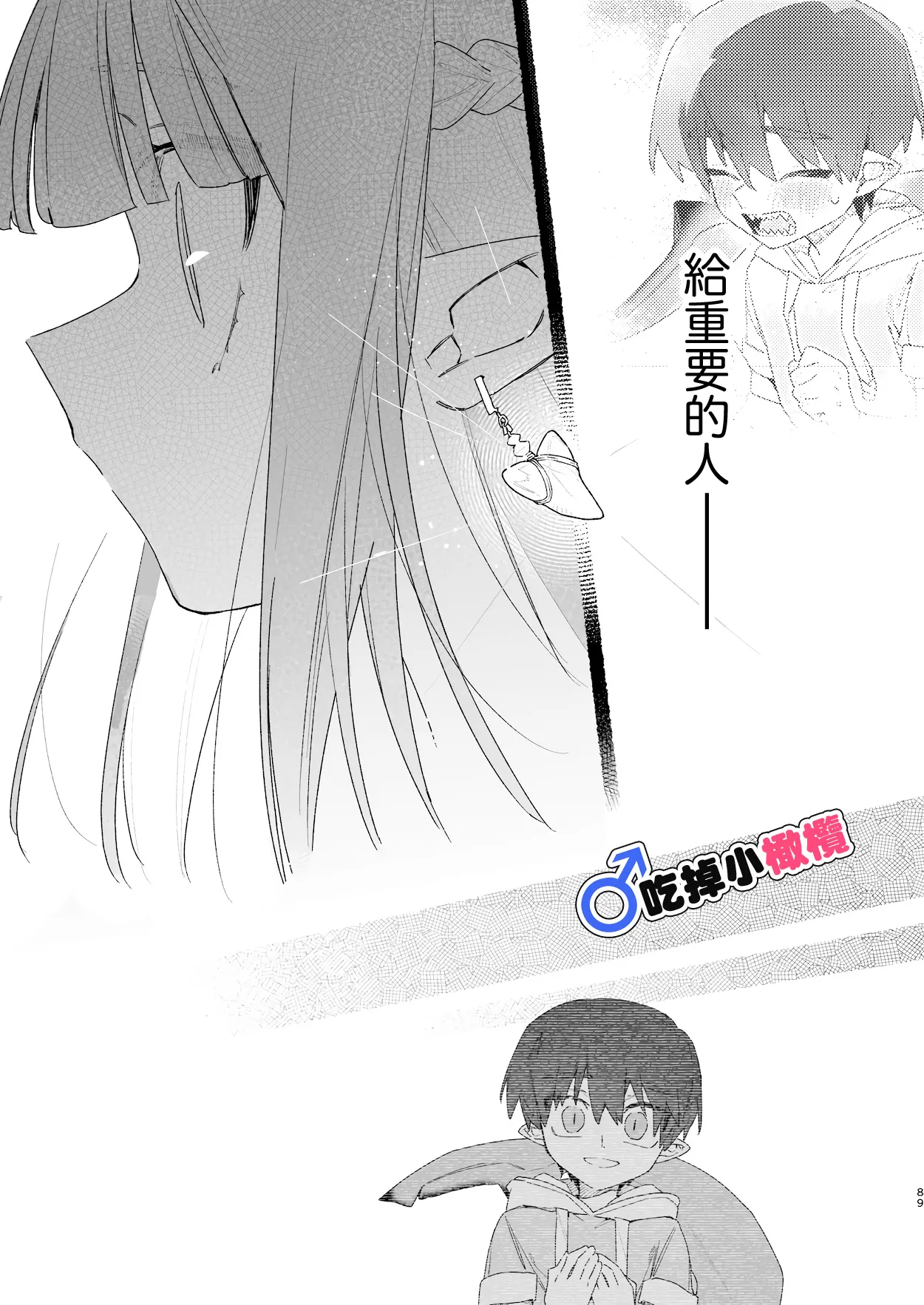 ♂ Ga uke. Wani-chan × same-kun | 吃掉小鲨鱼。鳄鱼姐姐x小鲨鱼 前篇 - Page 89