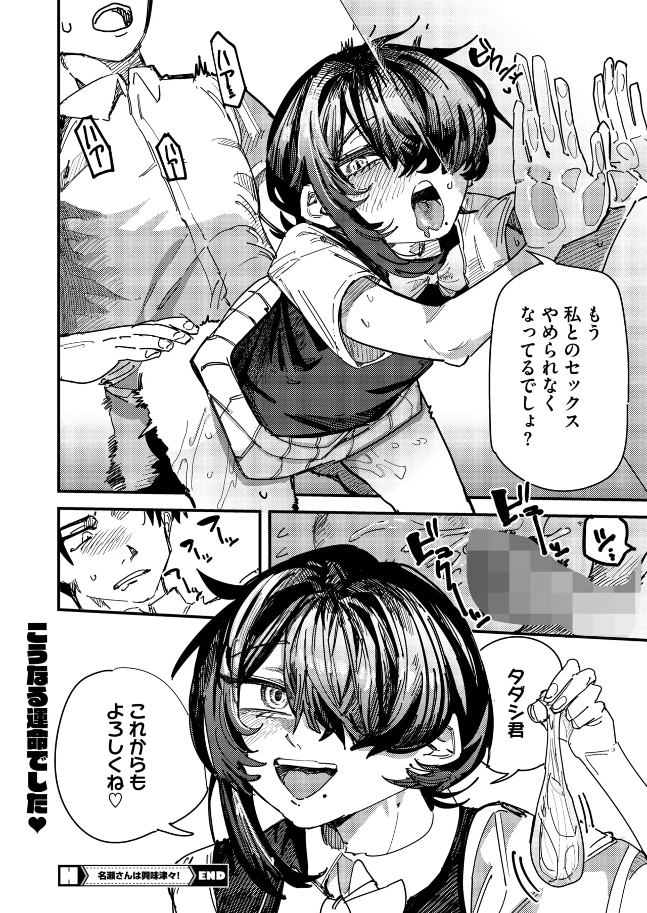 COMIC HOTMILK 2026-05 - Page 367