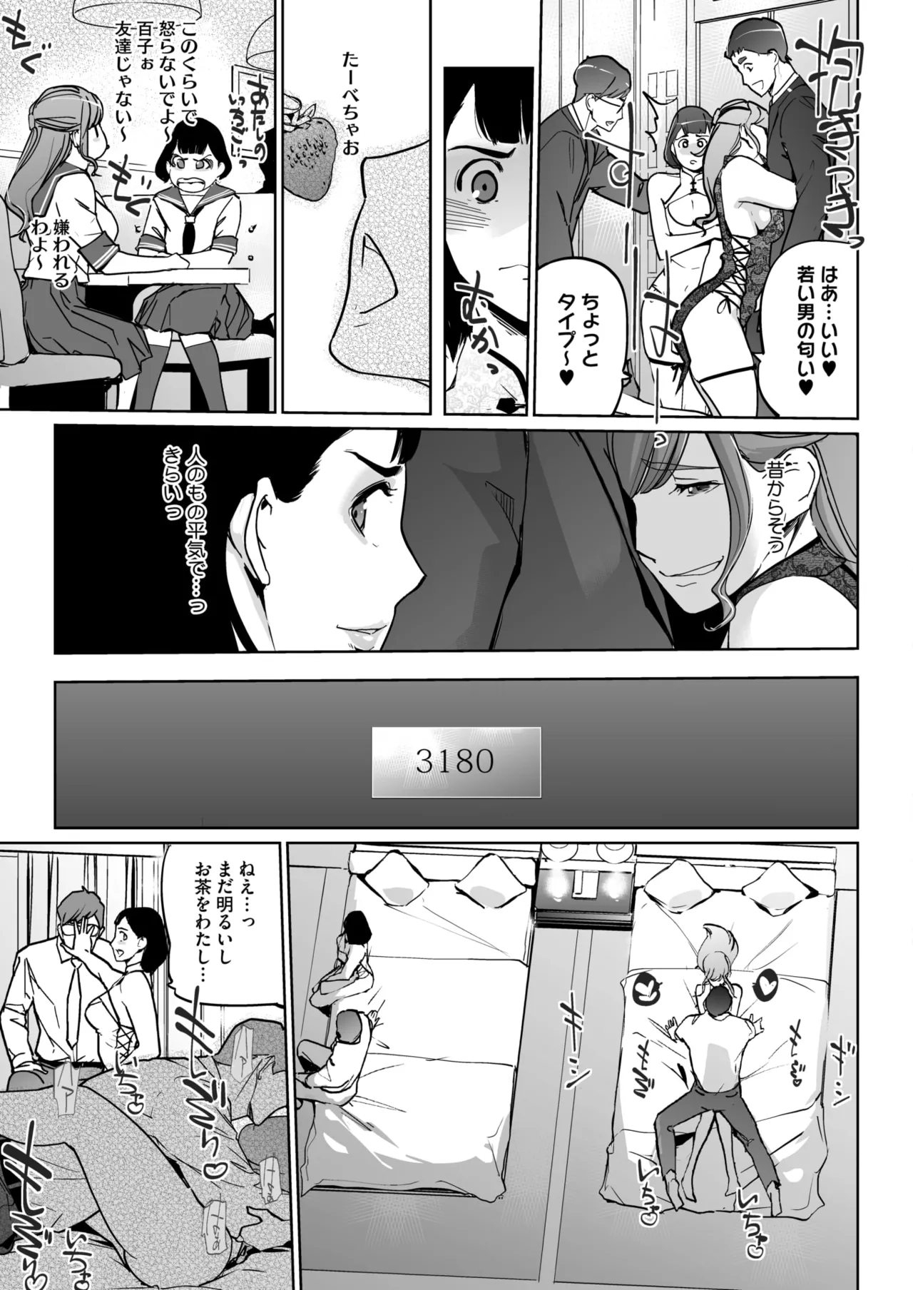 COMIC HOTMILK 2026-05 - Page 374