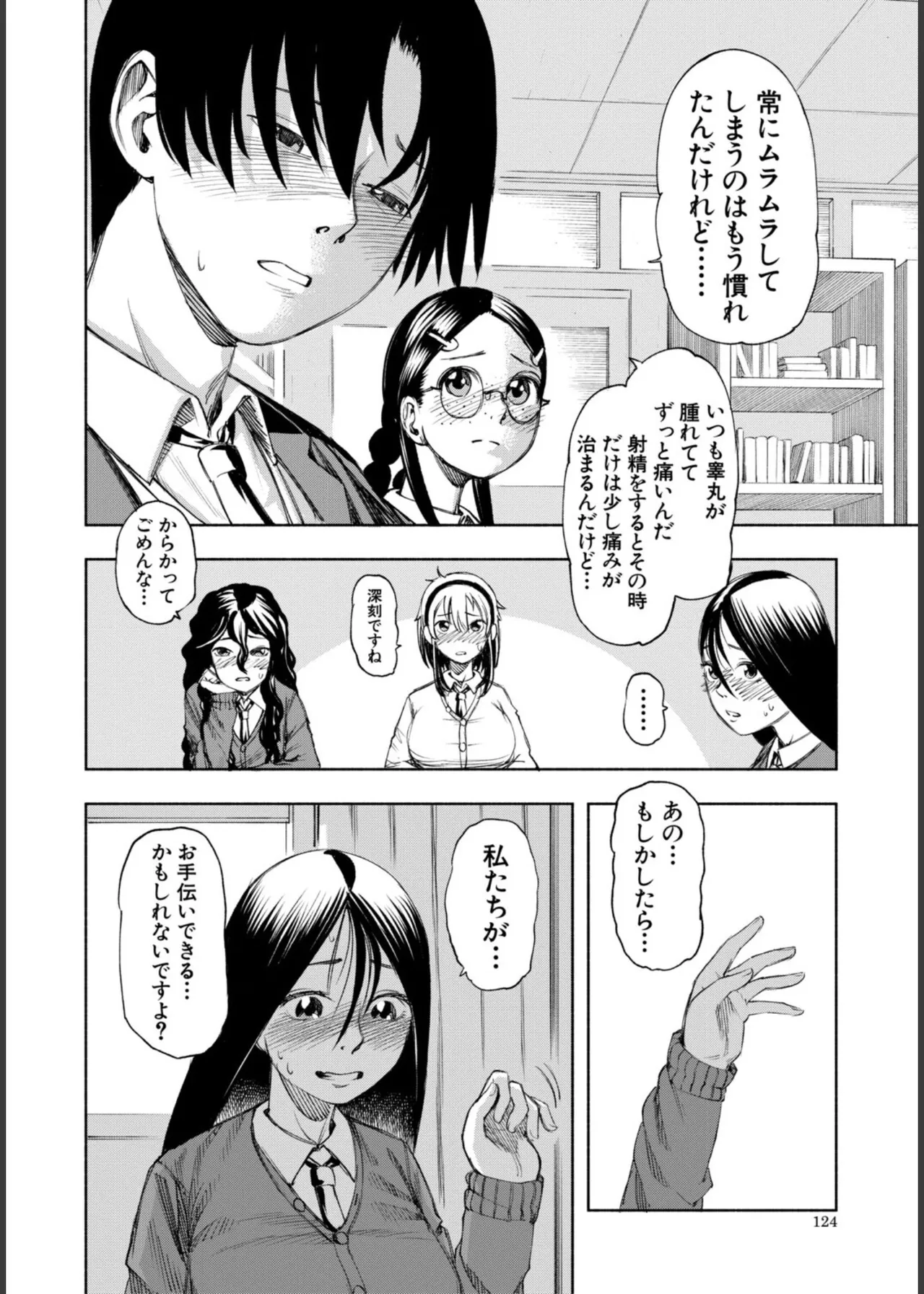 Hello! Harem - Page 124