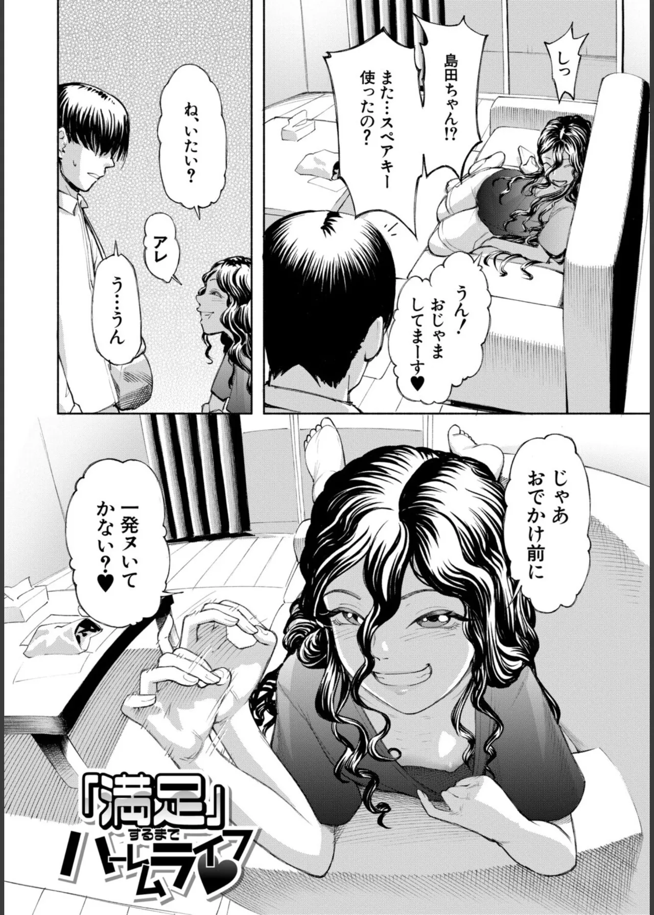 Hello! Harem - Page 170