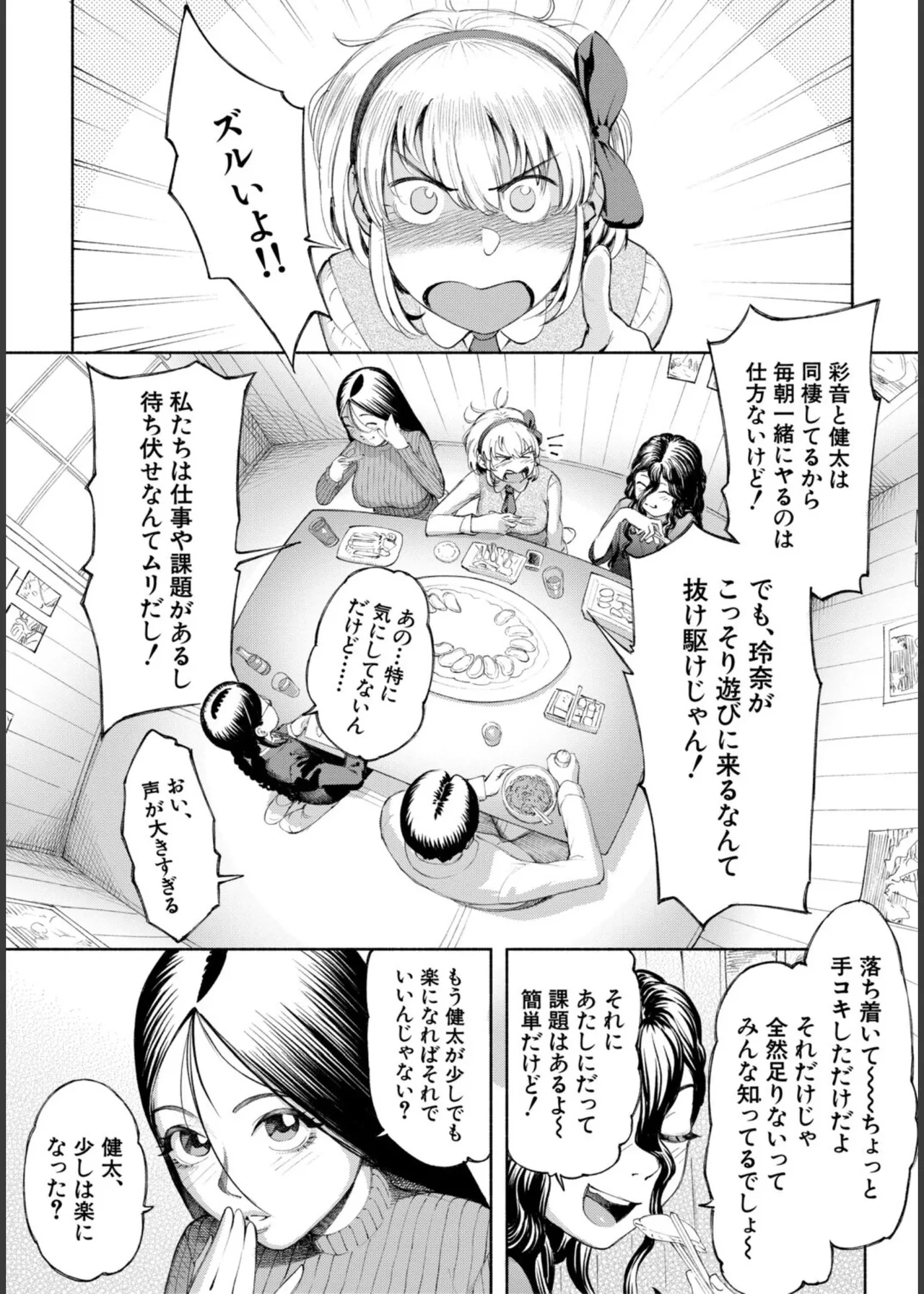 Hello! Harem - Page 173