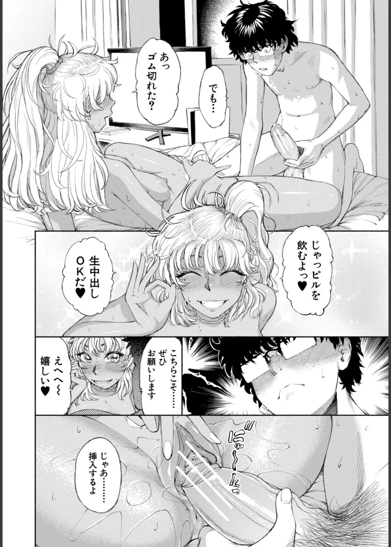 Hello! Harem - Page 44