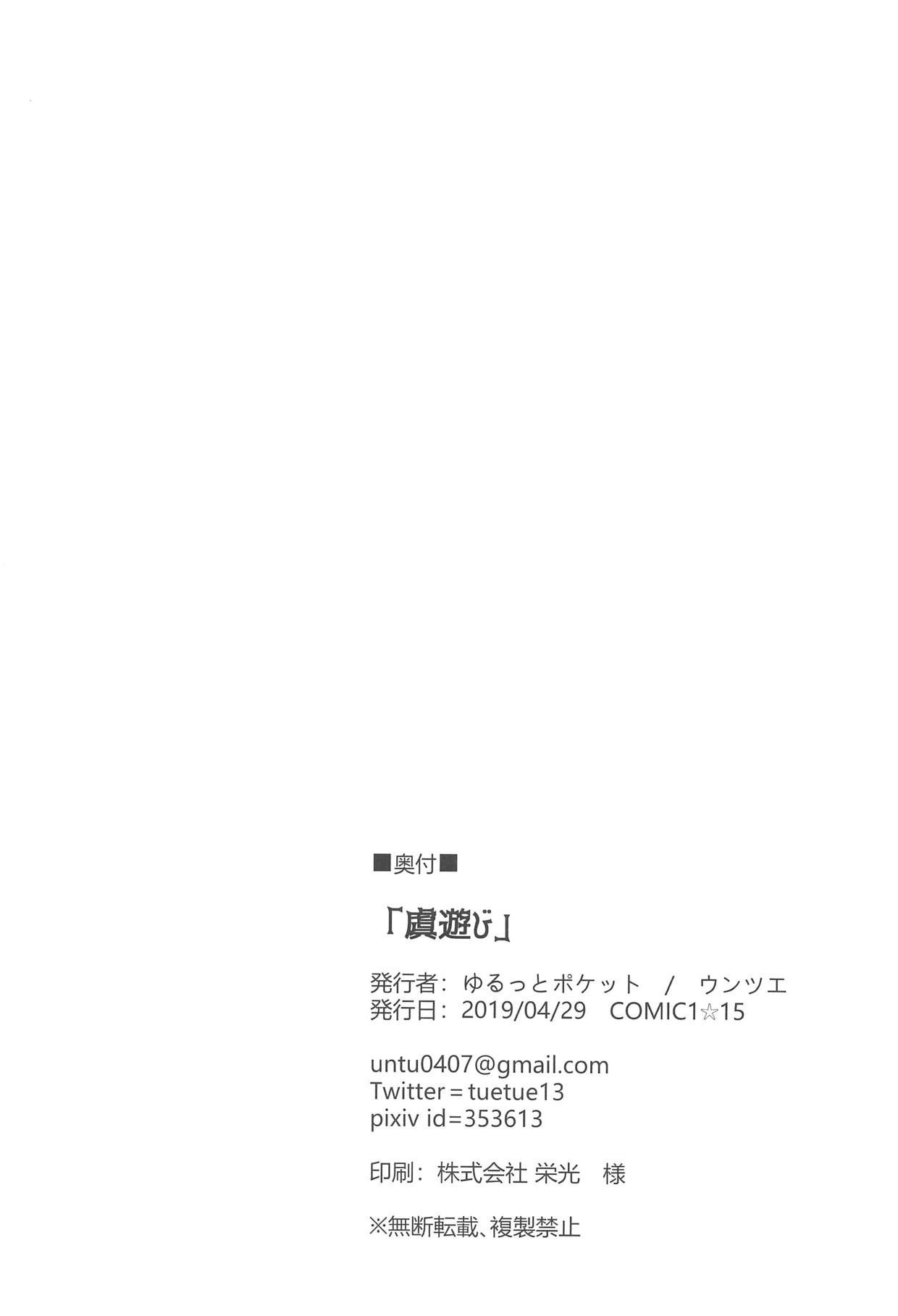 Gu Asobi | Yu Play - Page 21