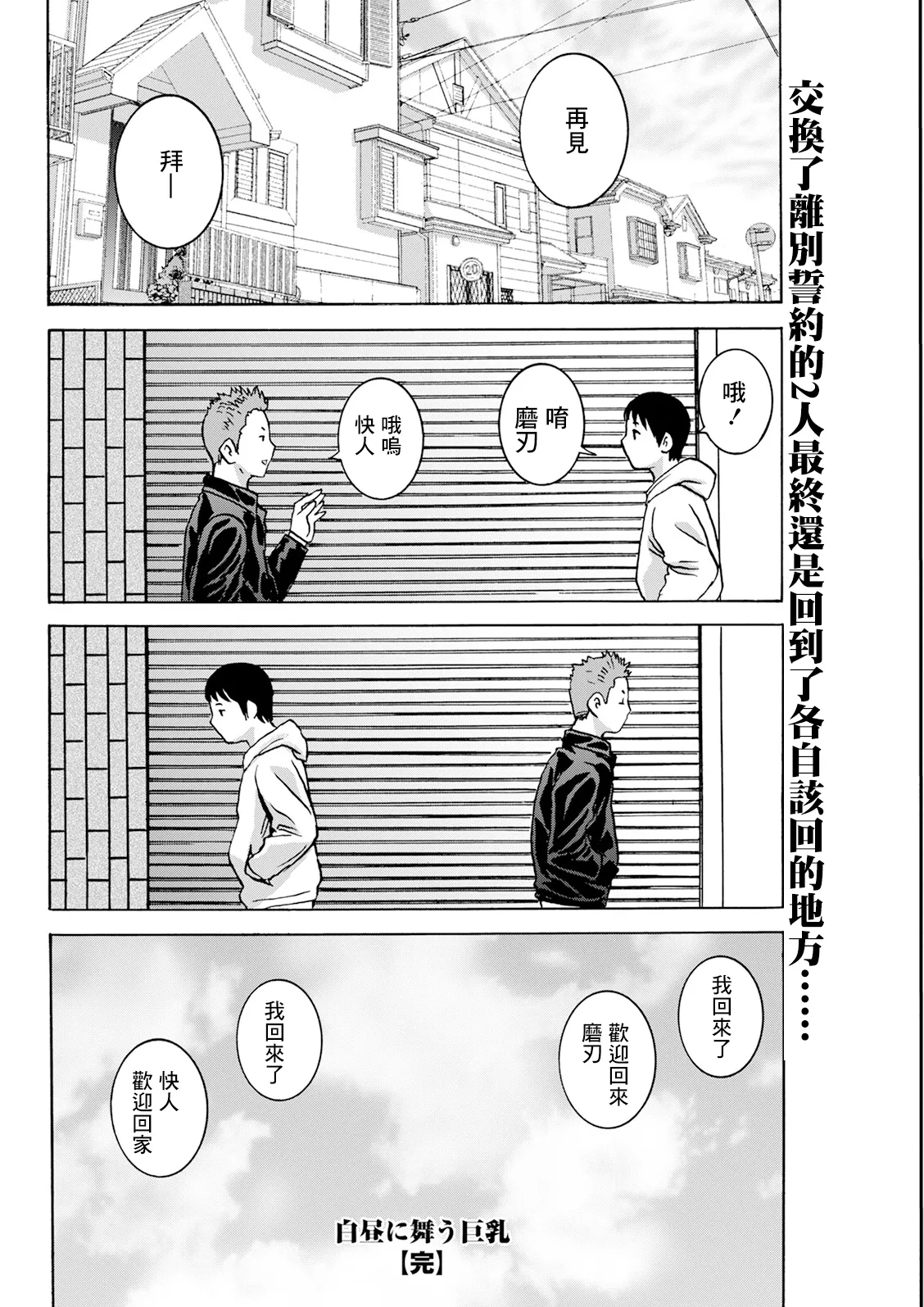 Hakuchuu ni Mau Kyonyuu Saishuuwa - Page 18