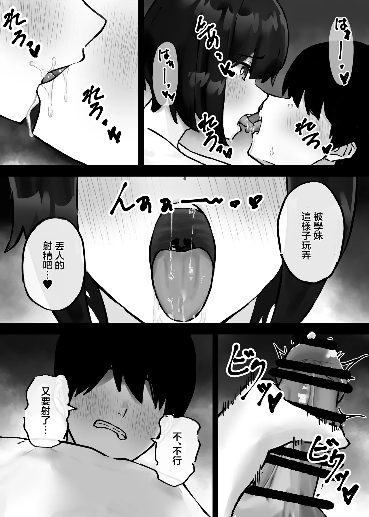 Kouhai-chan ni Tada shiborareru Hanashi | 只是被學妹給狠狠絞住的故事 - Page 9