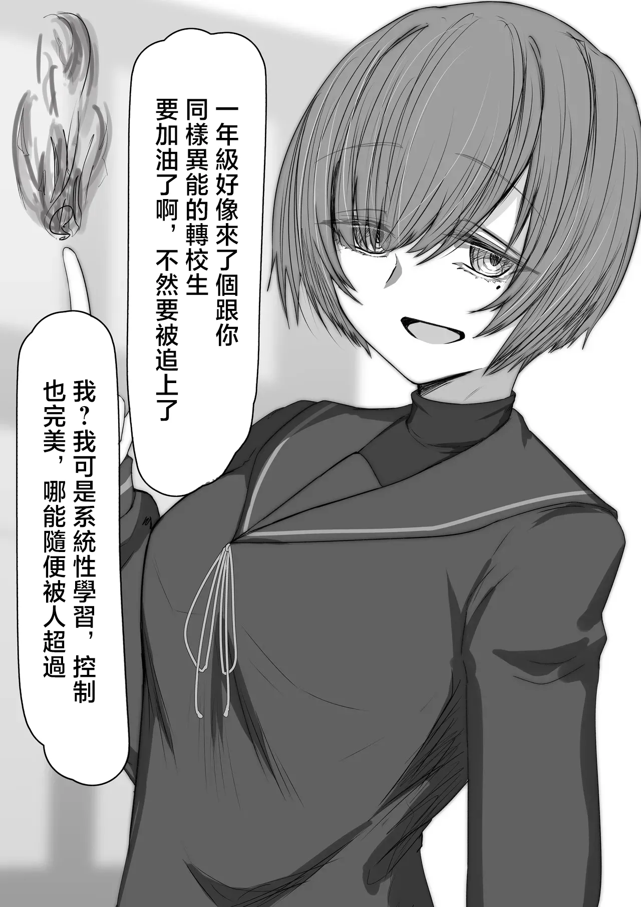 Tenkousei to Senpai - Page 1