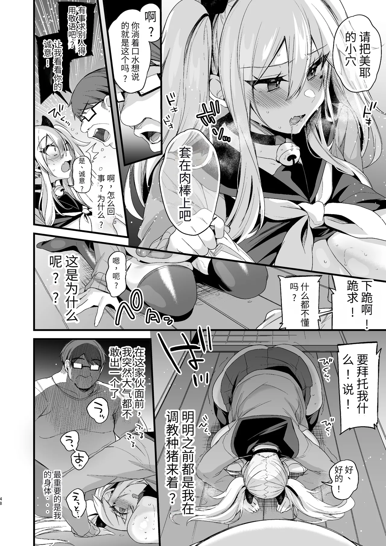 ミヤちゃん1年調教 下 - Page 47