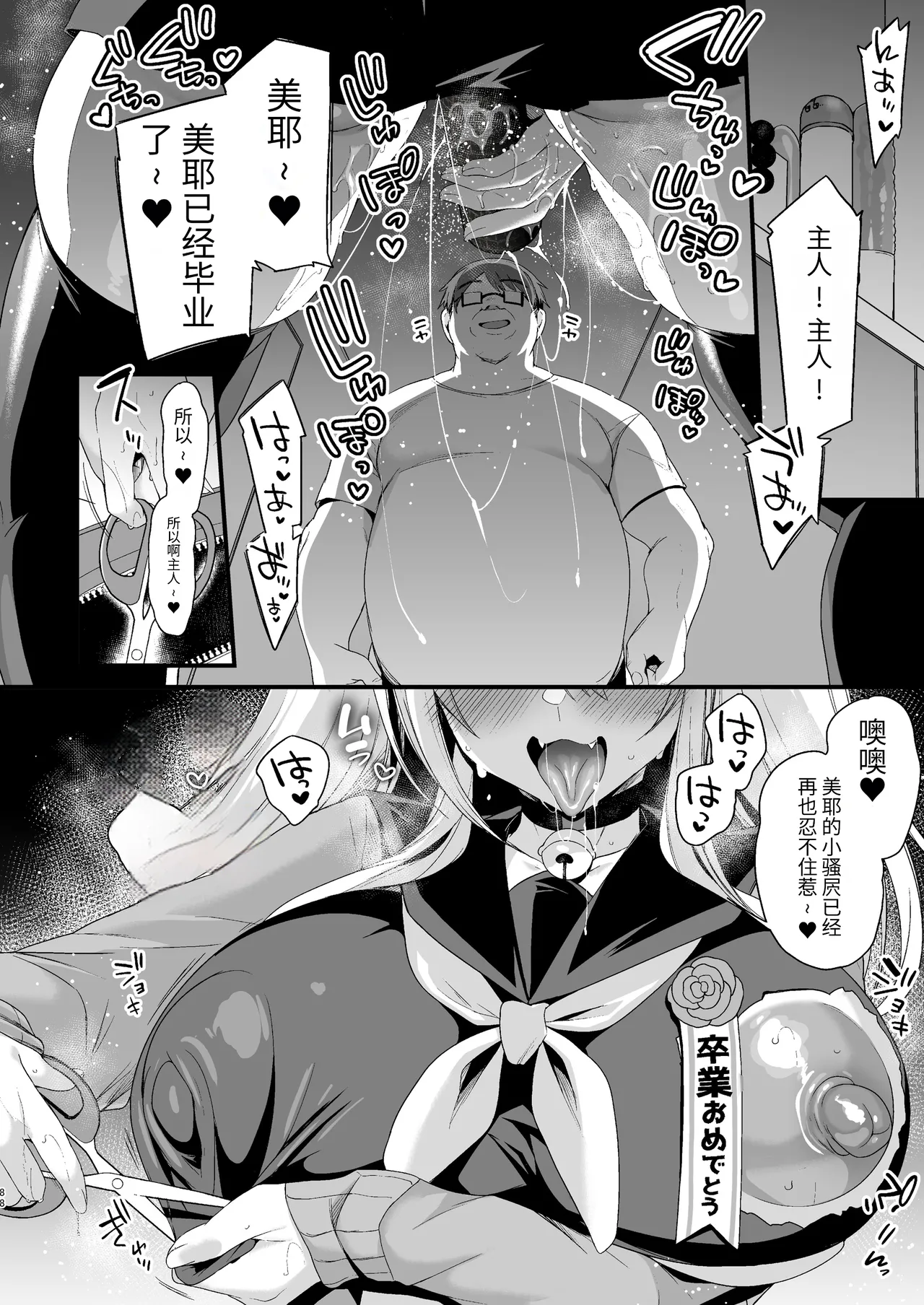ミヤちゃん1年調教 下 - Page 87