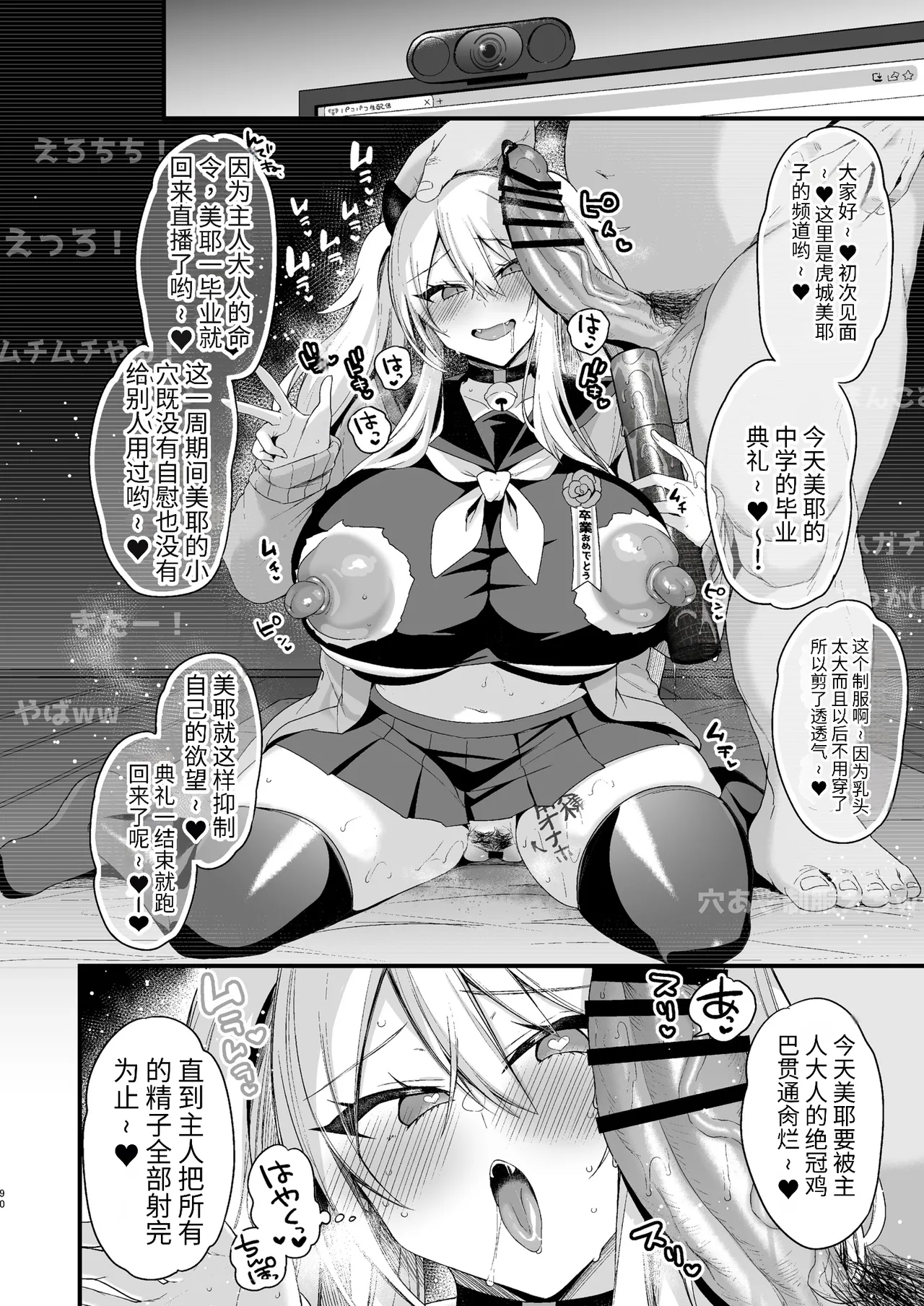 ミヤちゃん1年調教 下 - Page 89