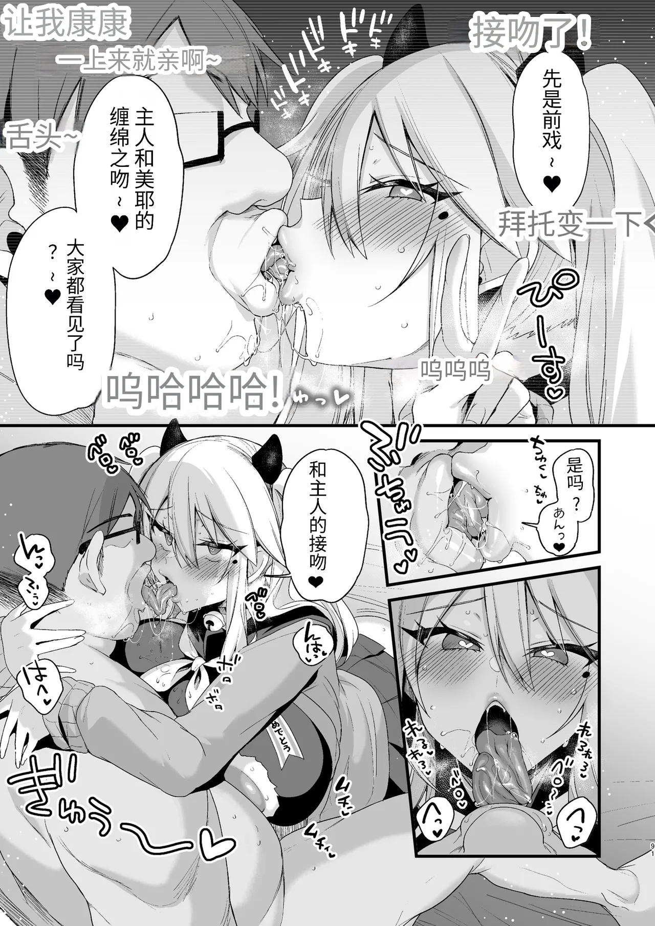 ミヤちゃん1年調教 下 - Page 90