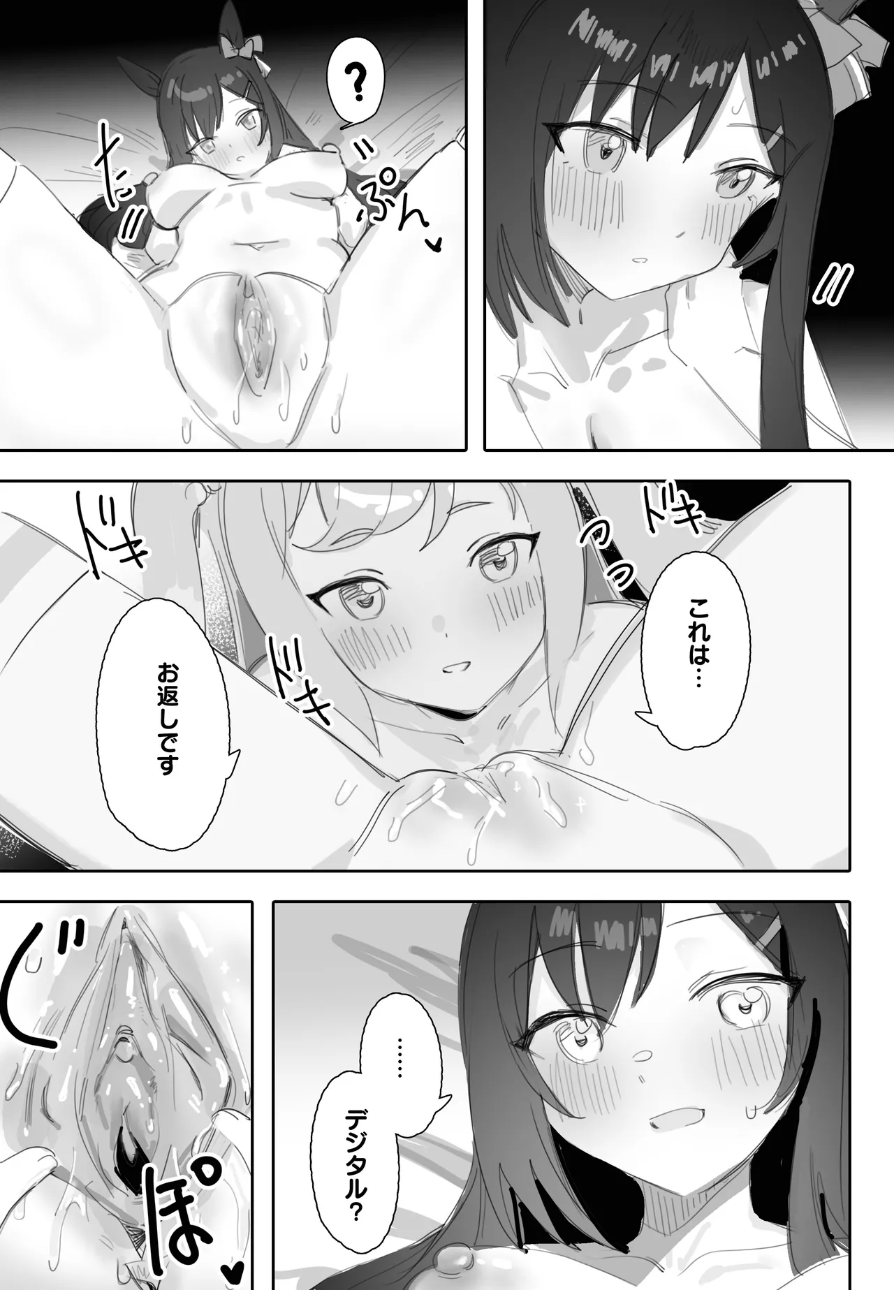 Tagai ni Kasoku suru Kodou - Page 20