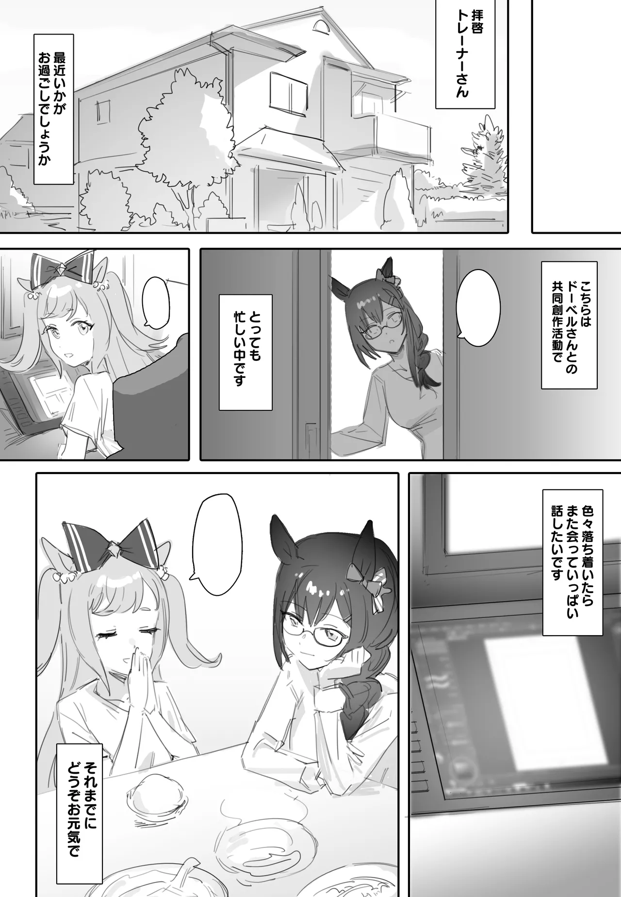 Tagai ni Kasoku suru Kodou - Page 23