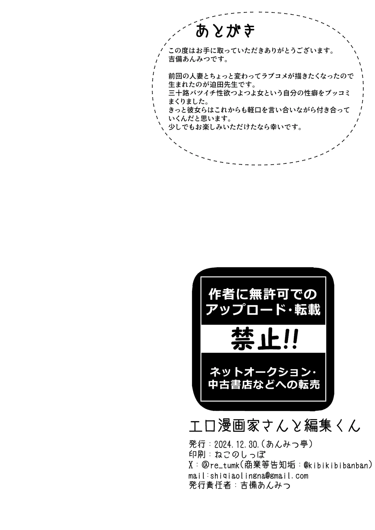 Ero Mangaka-san to Henshu-kun - Page 35