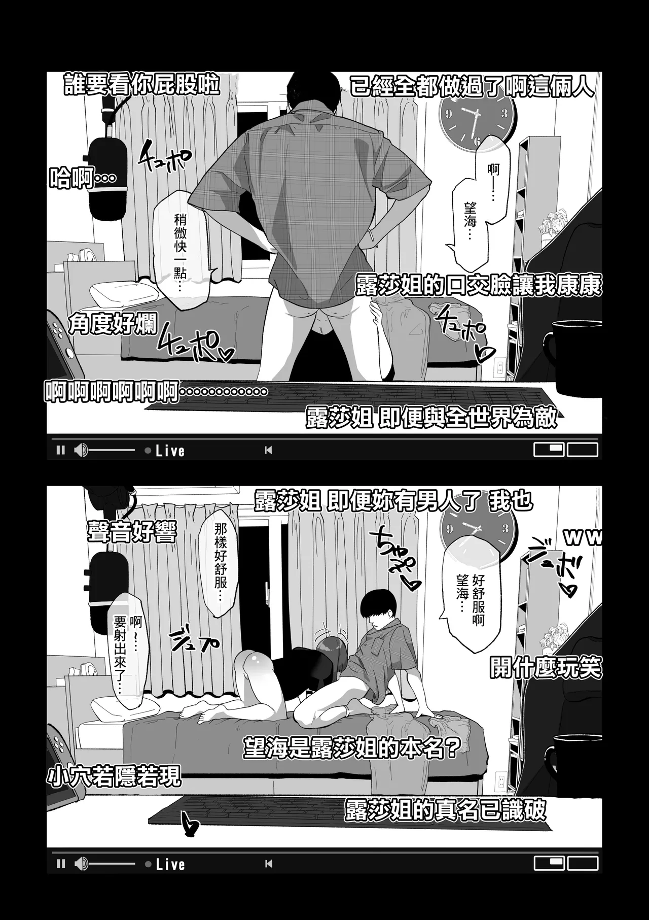 カメラ切り忘れてSEX生配信しちゃう娘 - Page 11