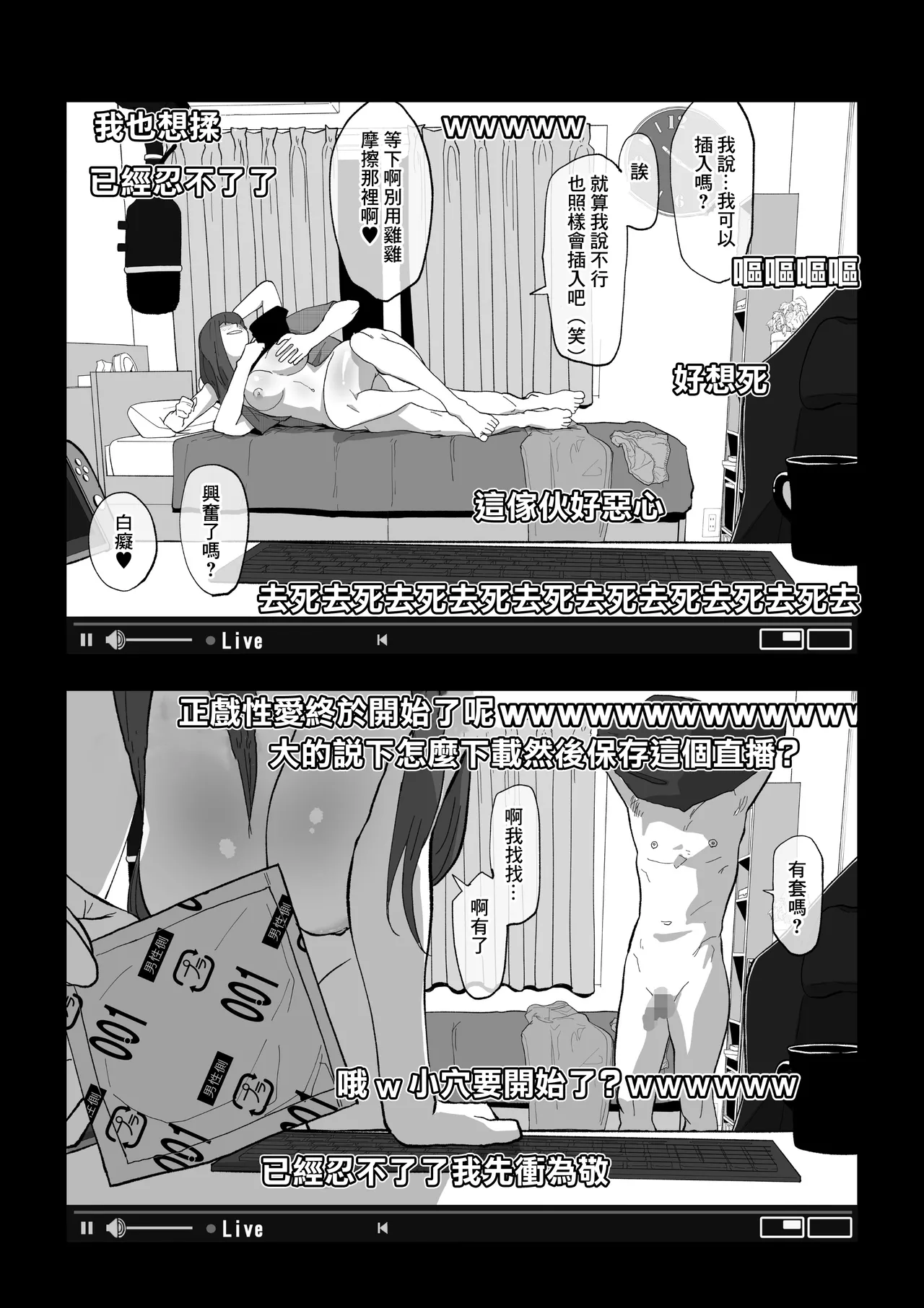 カメラ切り忘れてSEX生配信しちゃう娘 - Page 15